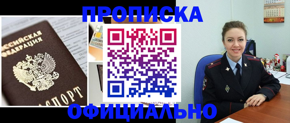 прописка в квартире в Ржеве