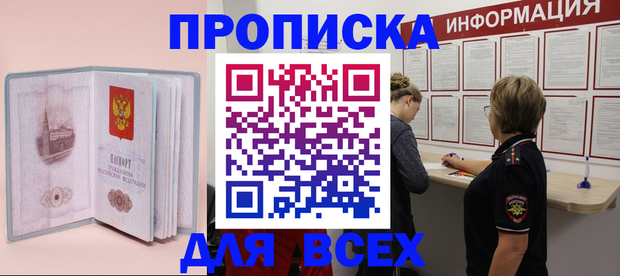 прописка паспорт в Ржеве